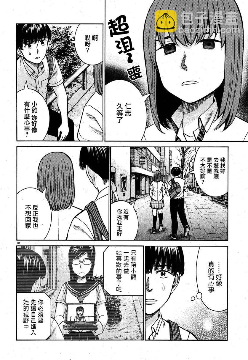 《极道超女》第83话 第10页