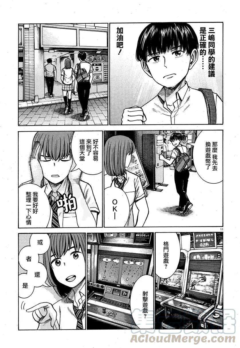 《极道超女》第83话 第11页