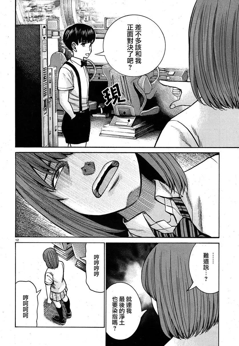 《极道超女》第83话 第12页