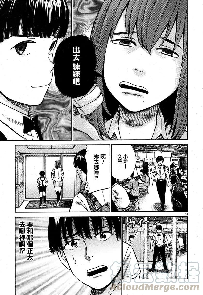 《极道超女》第83话 第13页