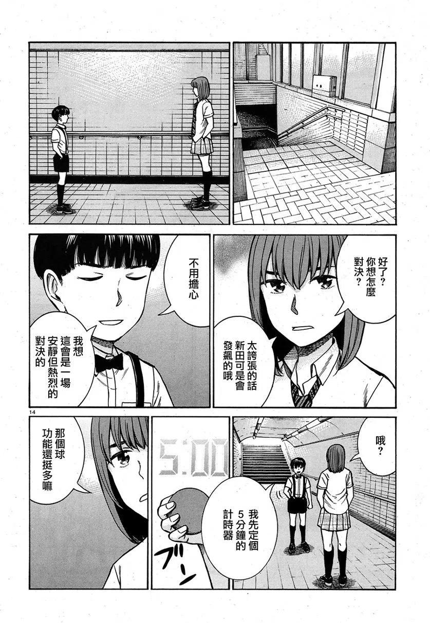 《极道超女》第83话 第14页