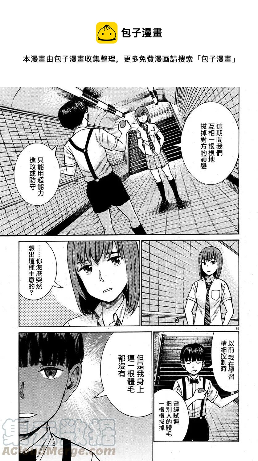 《极道超女》第83话 第15页