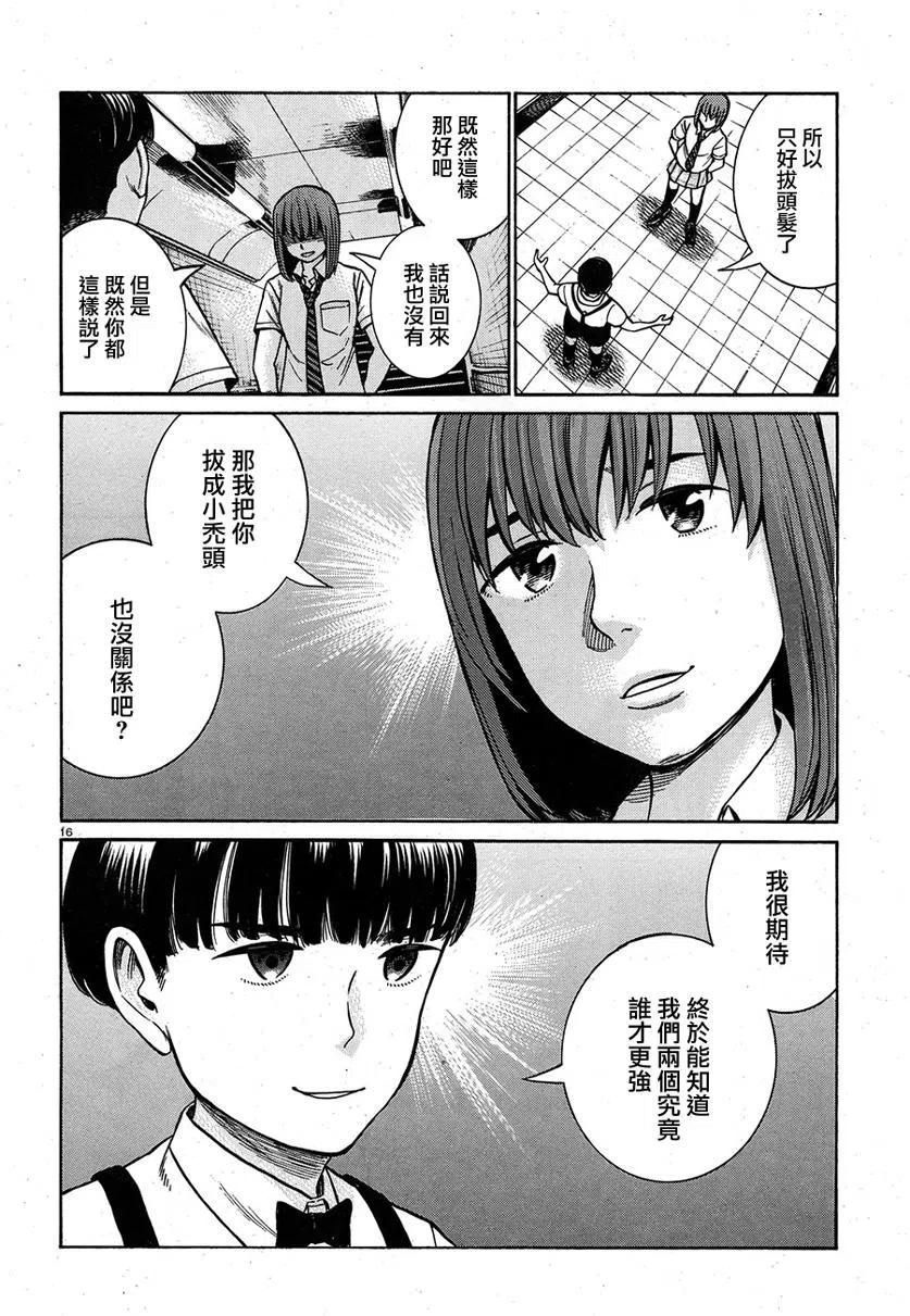 《极道超女》第83话 第16页