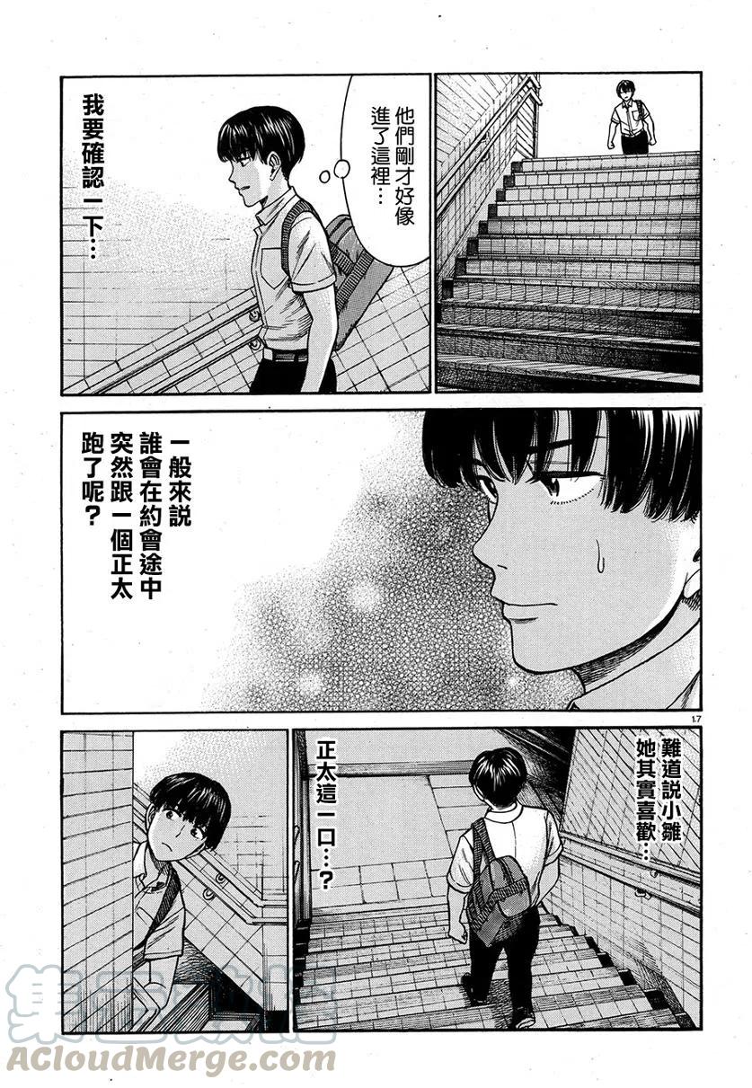 《极道超女》第83话 第17页