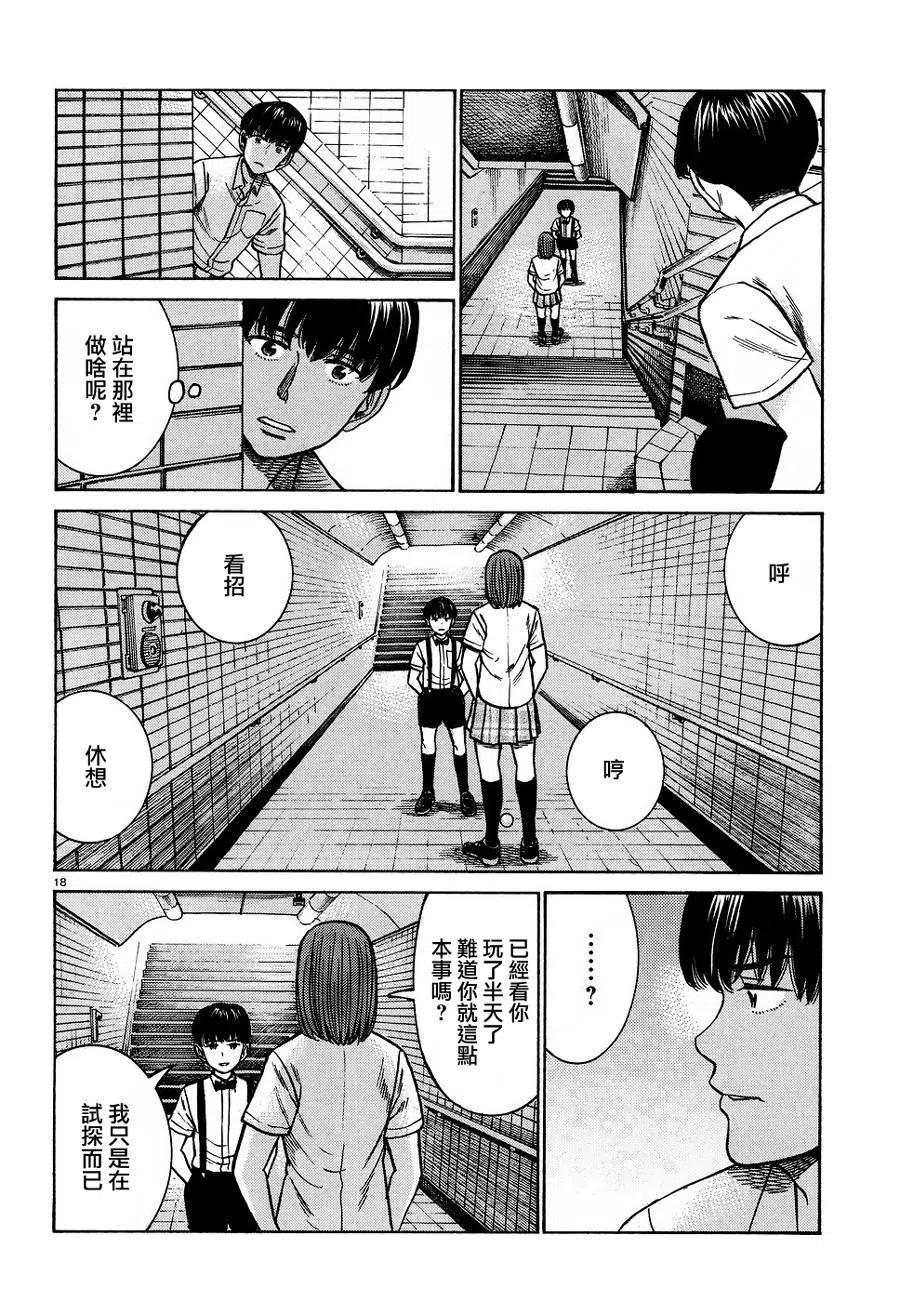 《极道超女》第83话 第18页