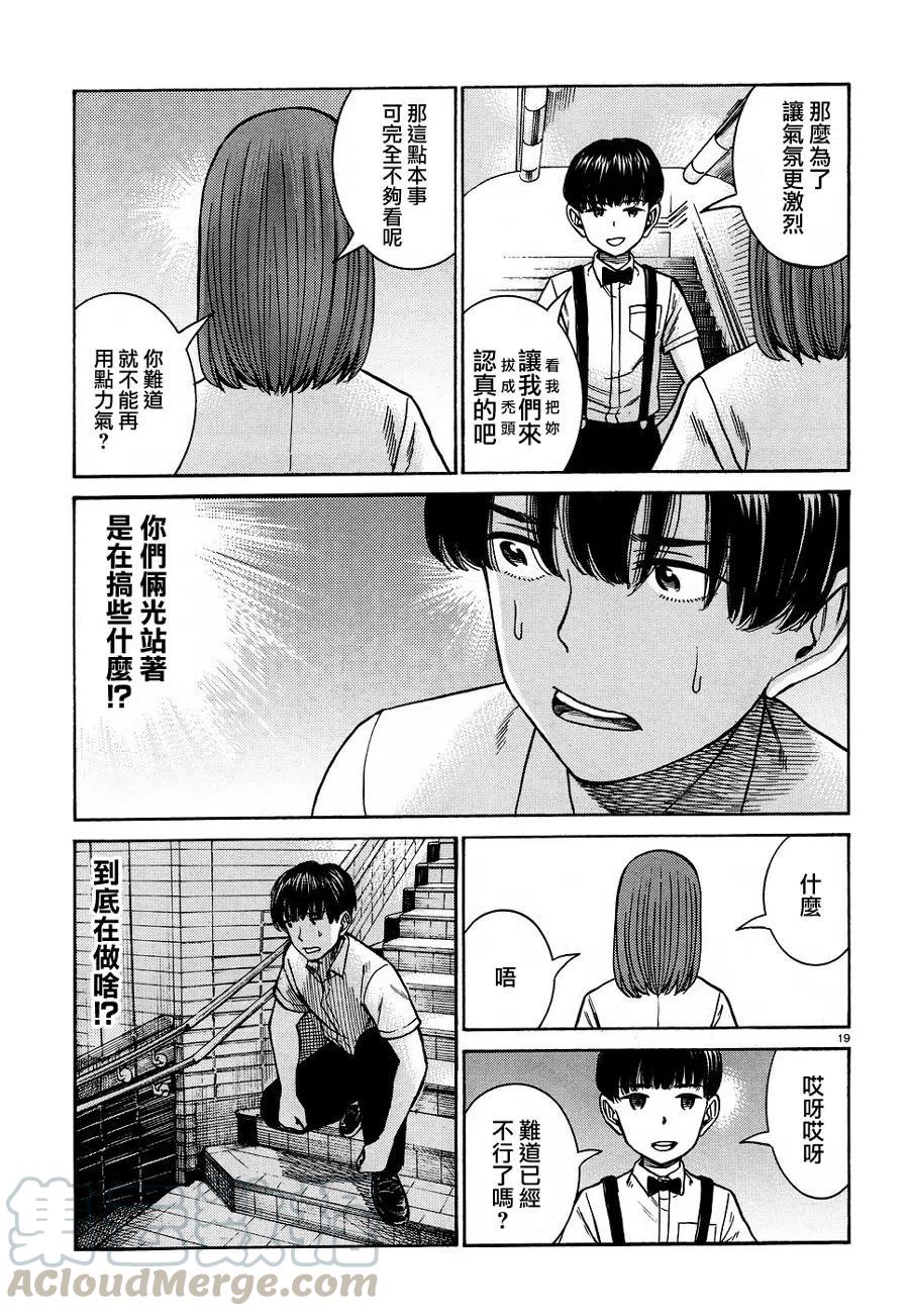 《极道超女》第83话 第19页