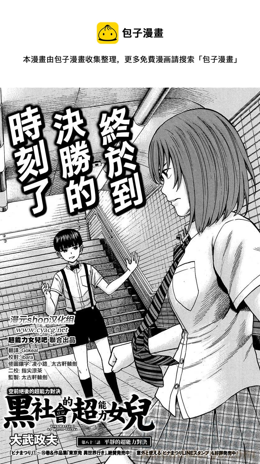 《极道超女》第83话 第1页