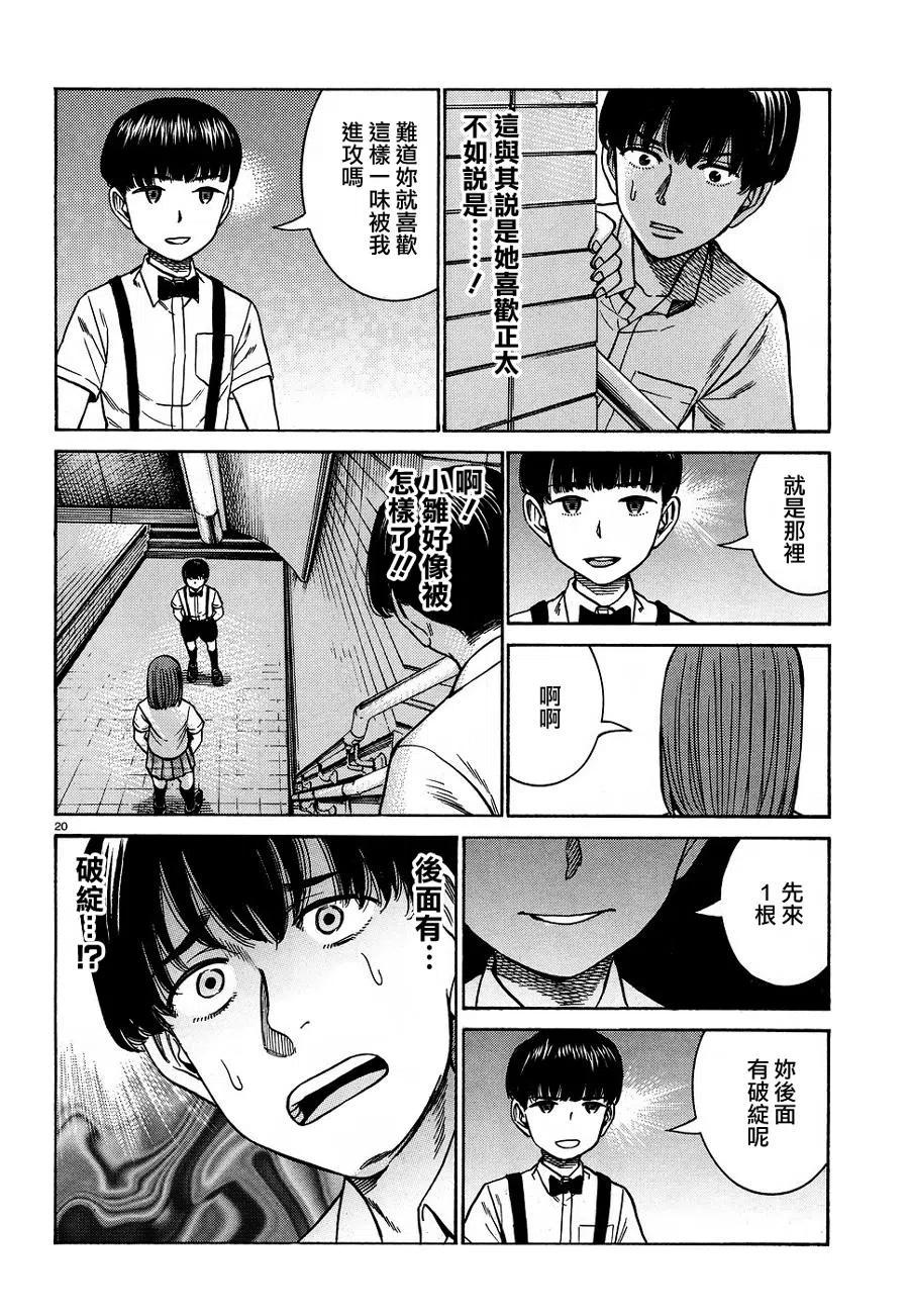 《极道超女》第83话 第20页