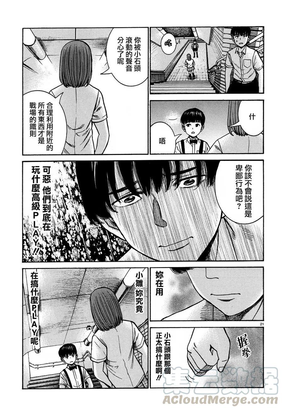 《极道超女》第83话 第21页