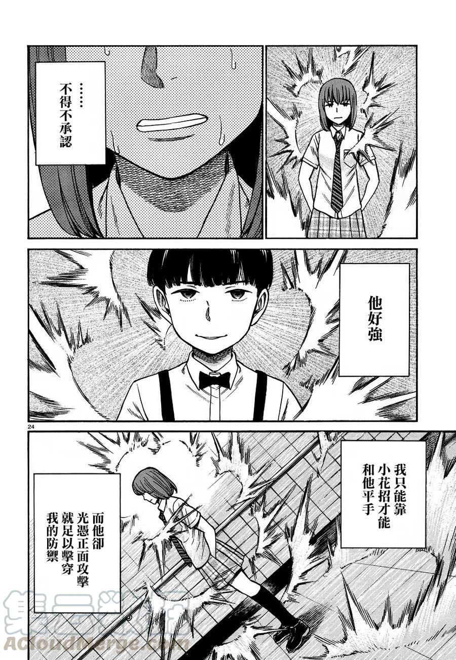 《极道超女》第83话 第23页