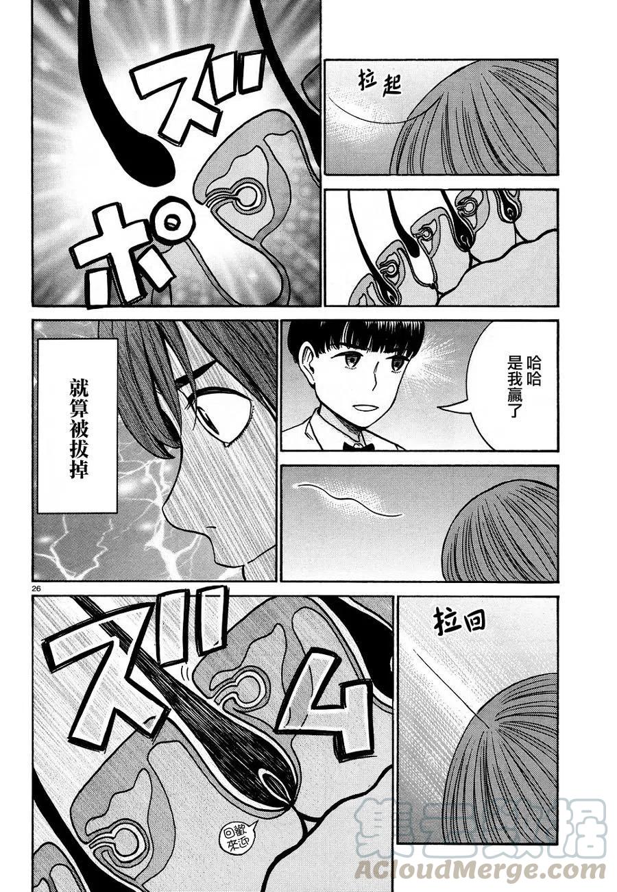 《极道超女》第83话 第25页