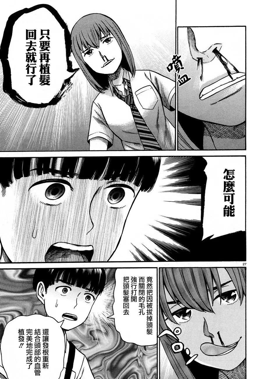《极道超女》第83话 第26页