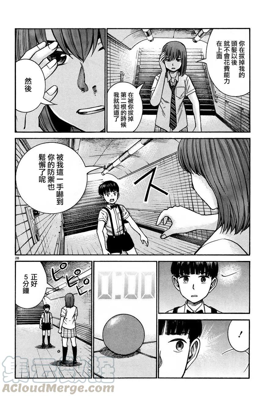 《极道超女》第83话 第27页