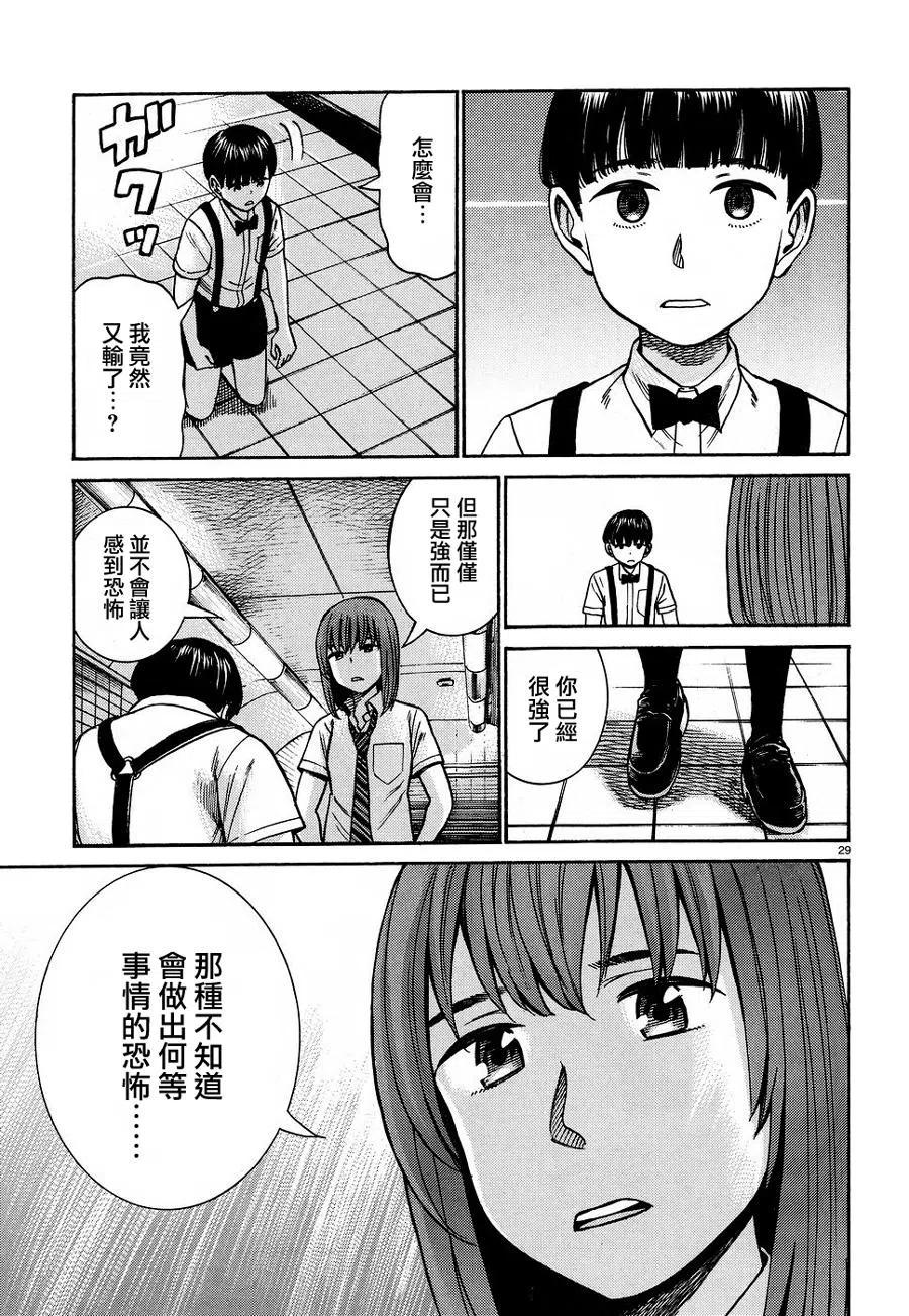 《极道超女》第83话 第28页
