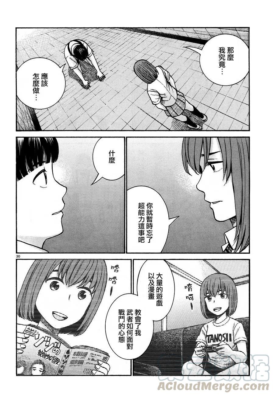《极道超女》第83话 第29页