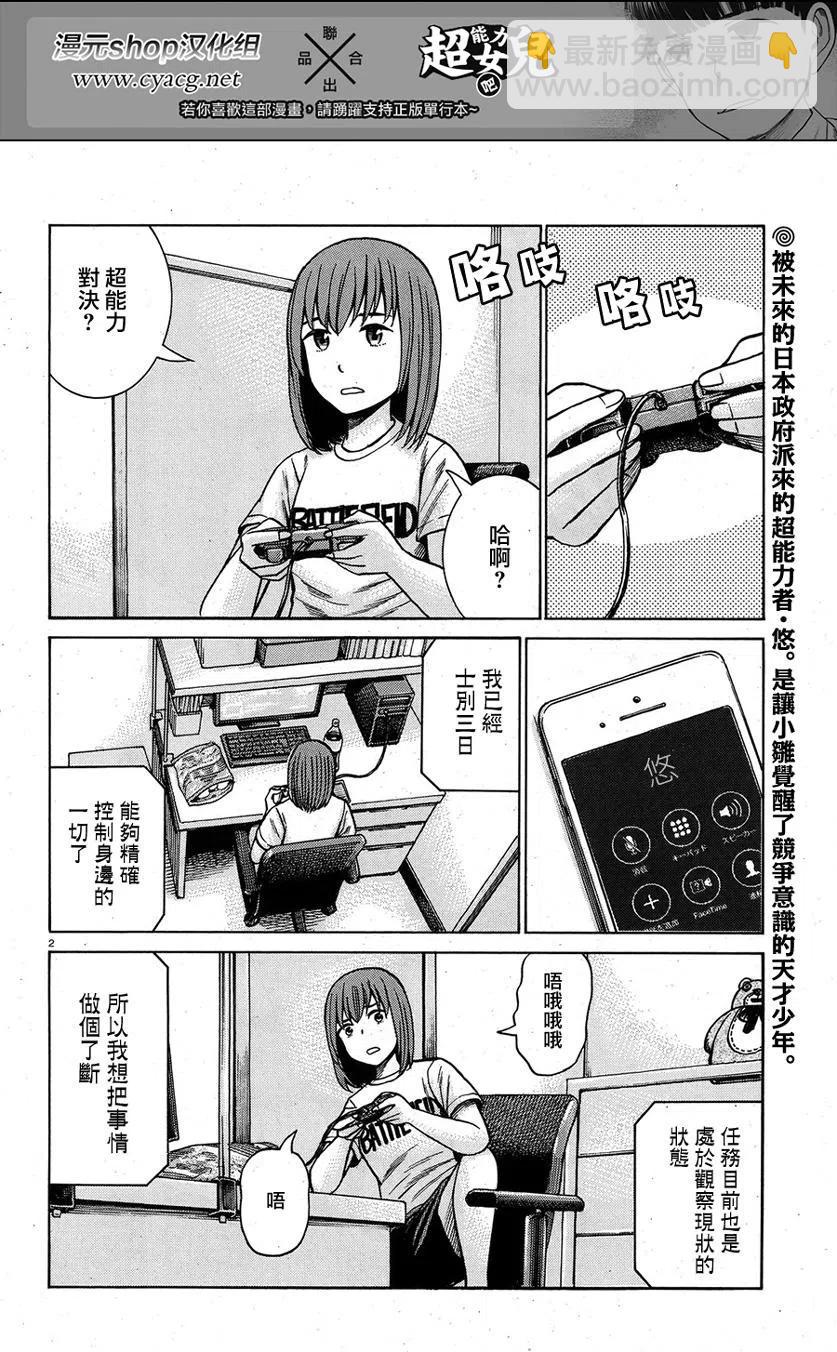 《极道超女》第83话 第2页