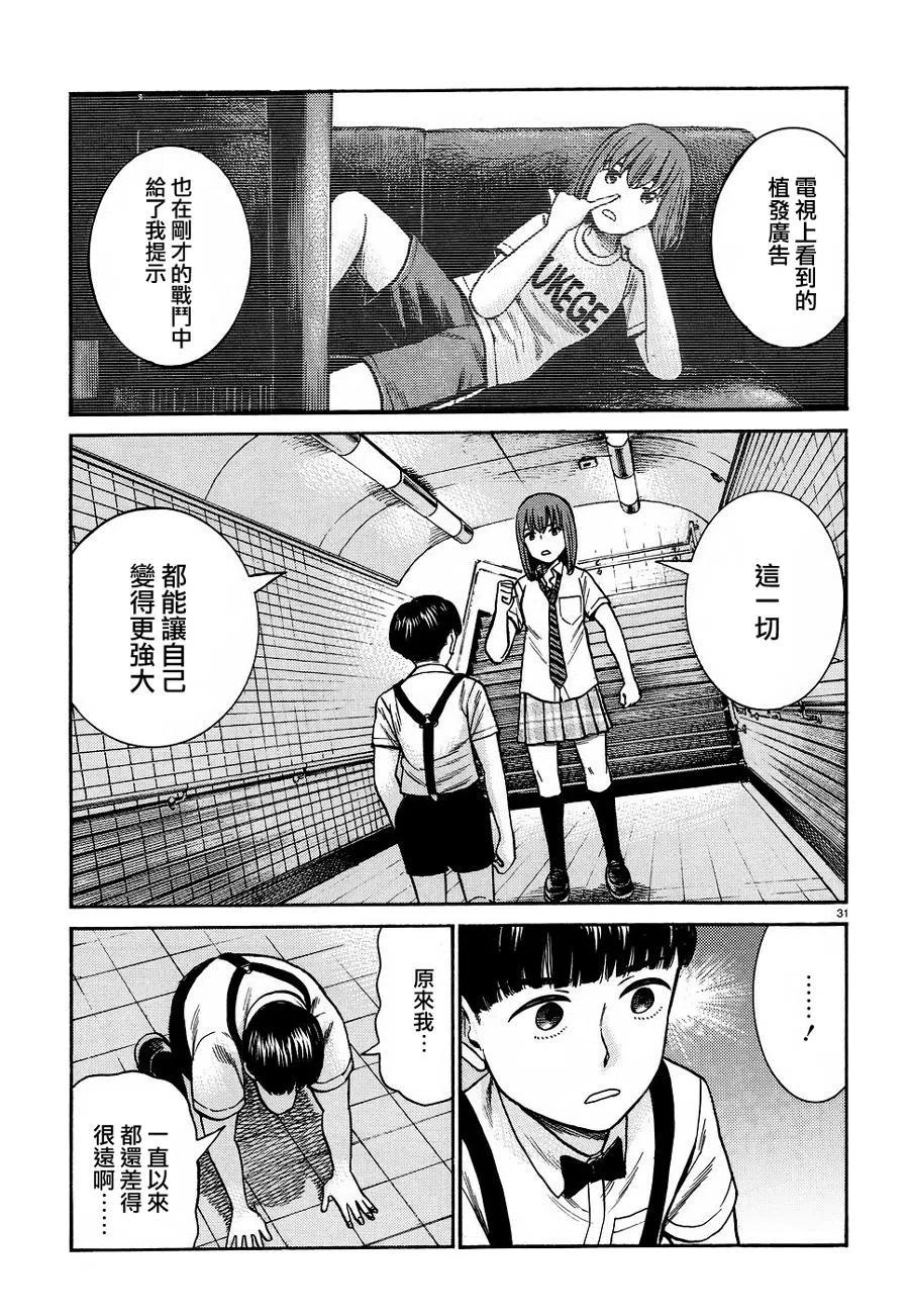 《极道超女》第83话 第30页