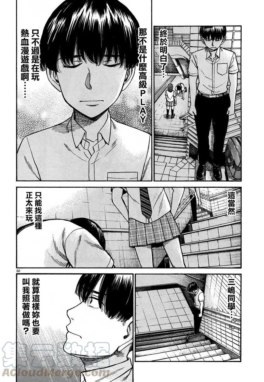 《极道超女》第83话 第31页