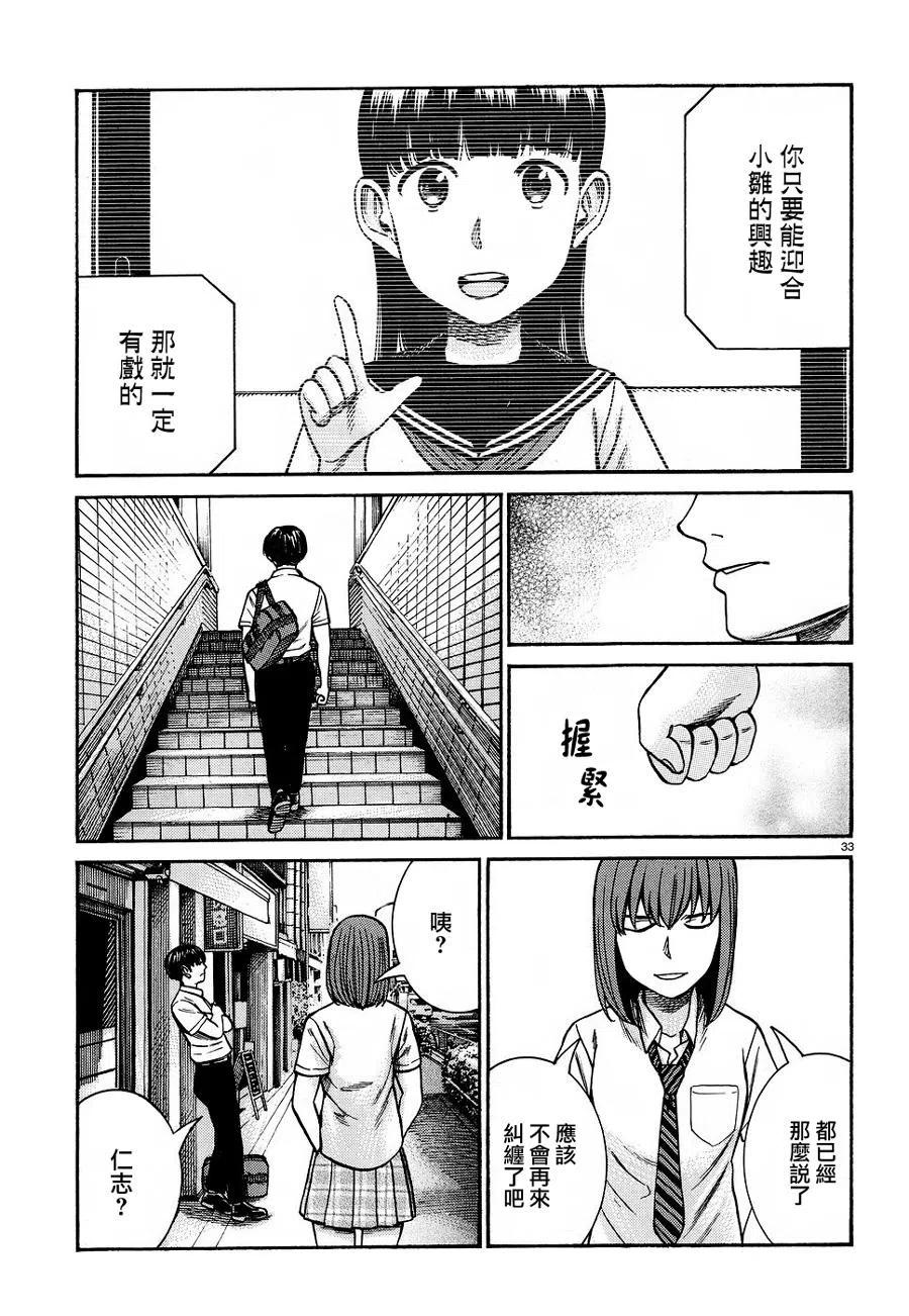 《极道超女》第83话 第32页