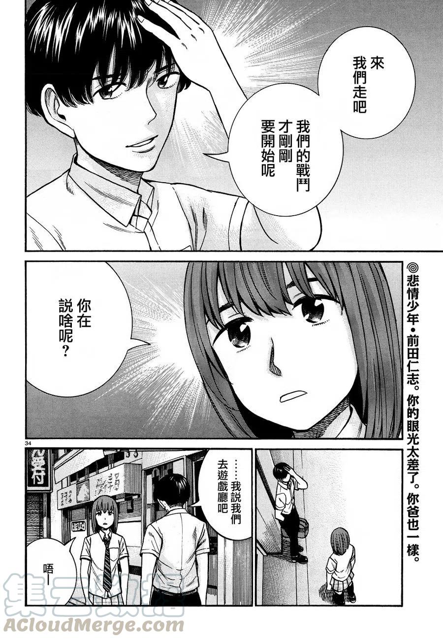 《极道超女》第83话 第33页