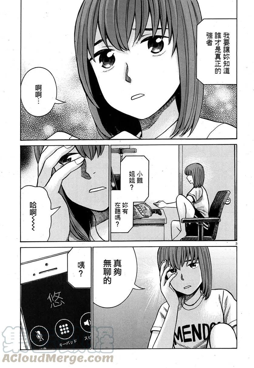 《极道超女》第83话 第3页