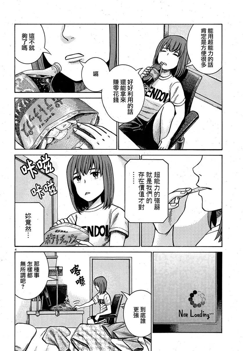 《极道超女》第83话 第4页