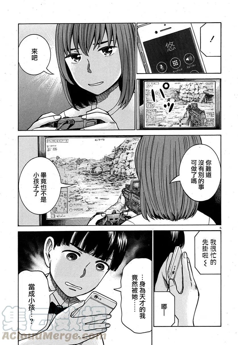 《极道超女》第83话 第5页