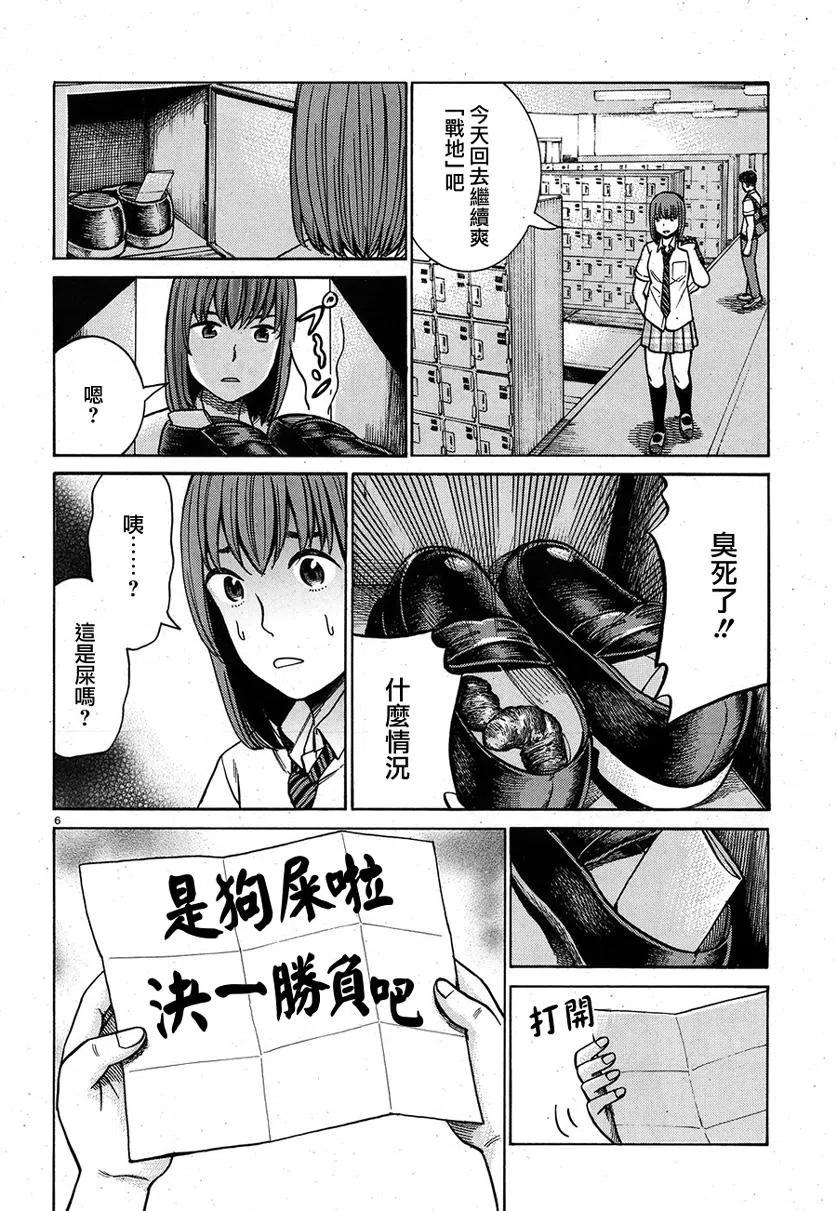 《极道超女》第83话 第6页