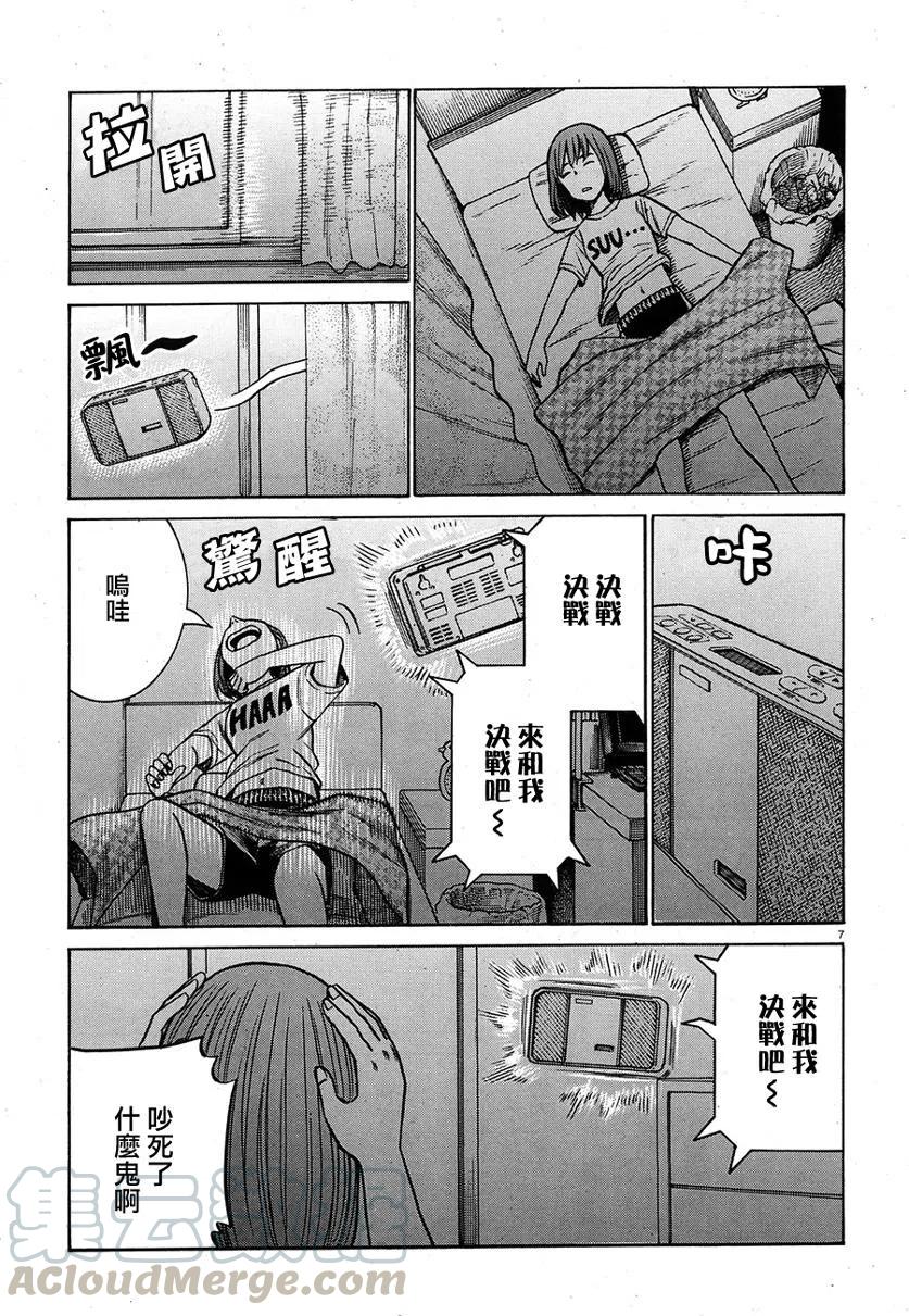《极道超女》第83话 第7页
