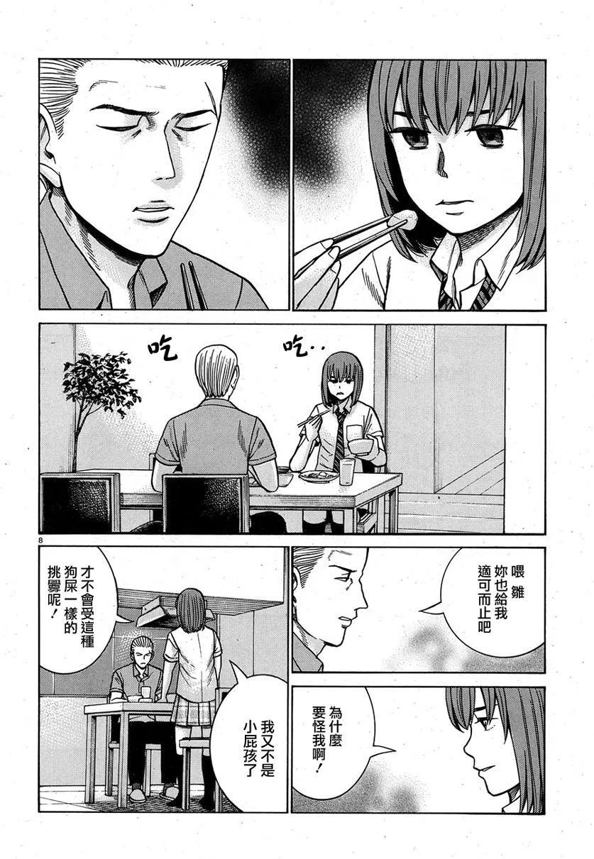 《极道超女》第83话 第8页