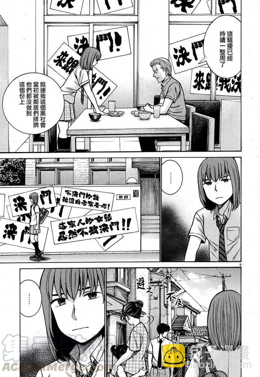《极道超女》第83话 第9页