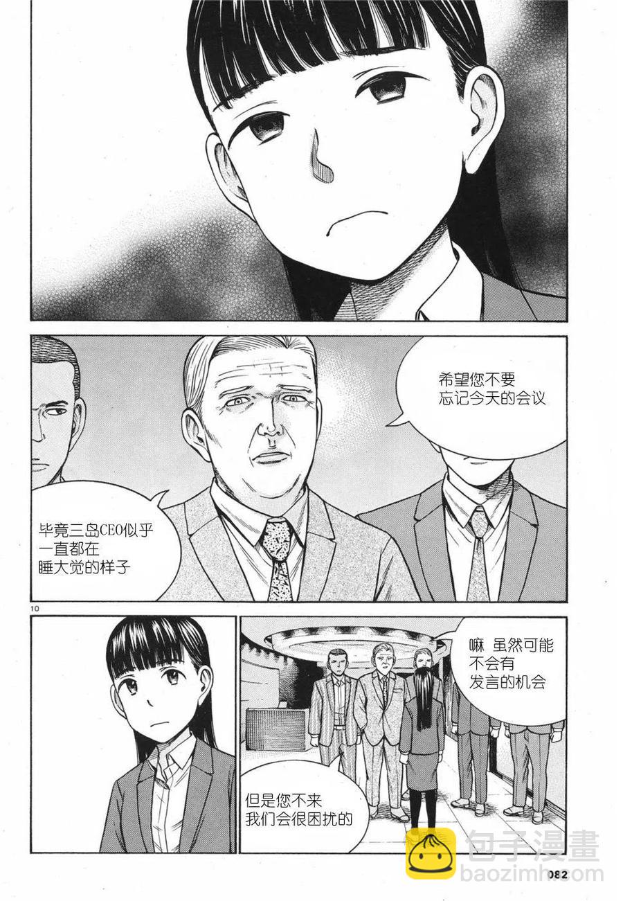 《极道超女》第87话 第10页