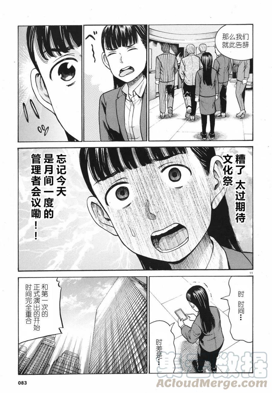 《极道超女》第87话 第11页