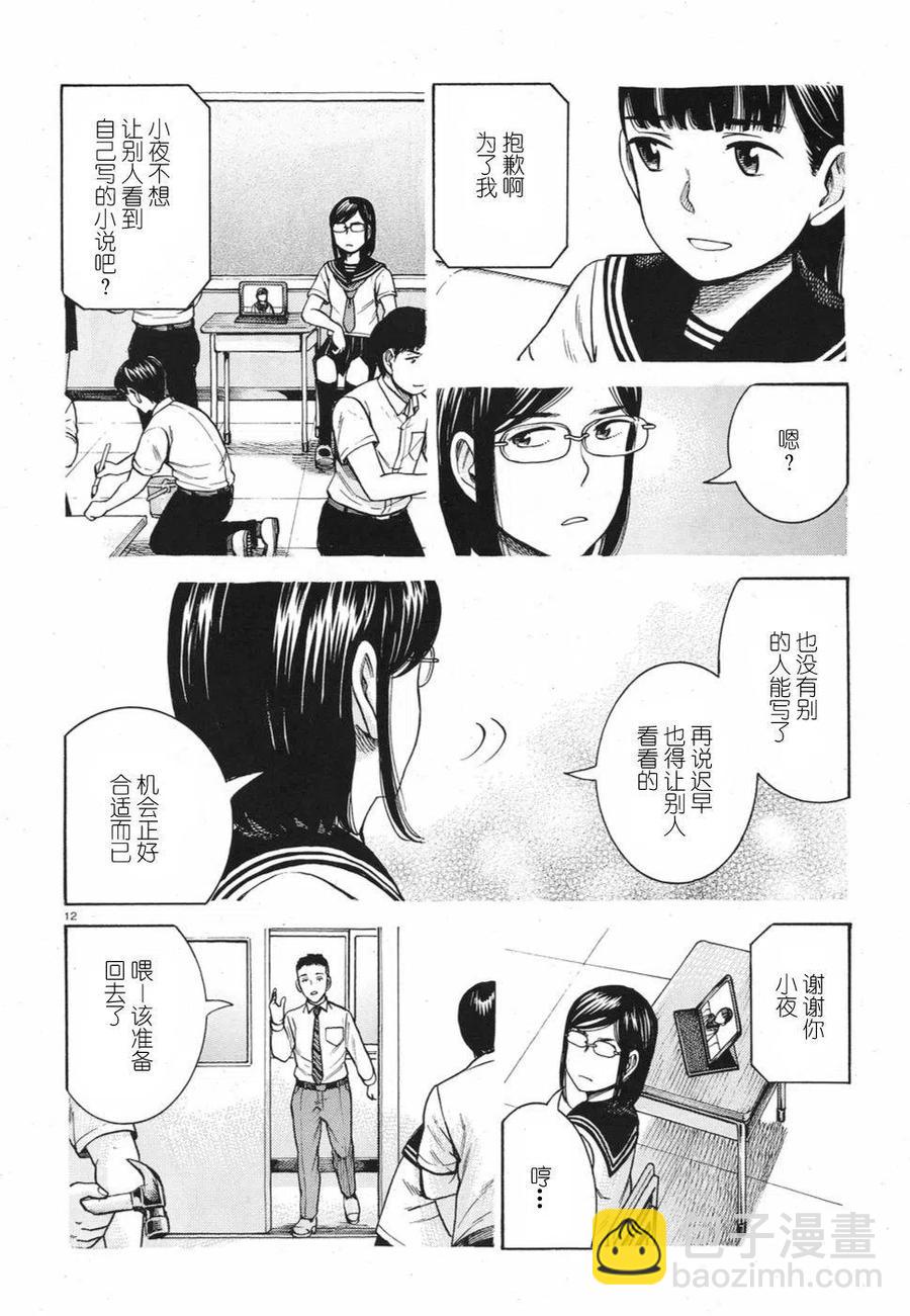 《极道超女》第87话 第12页
