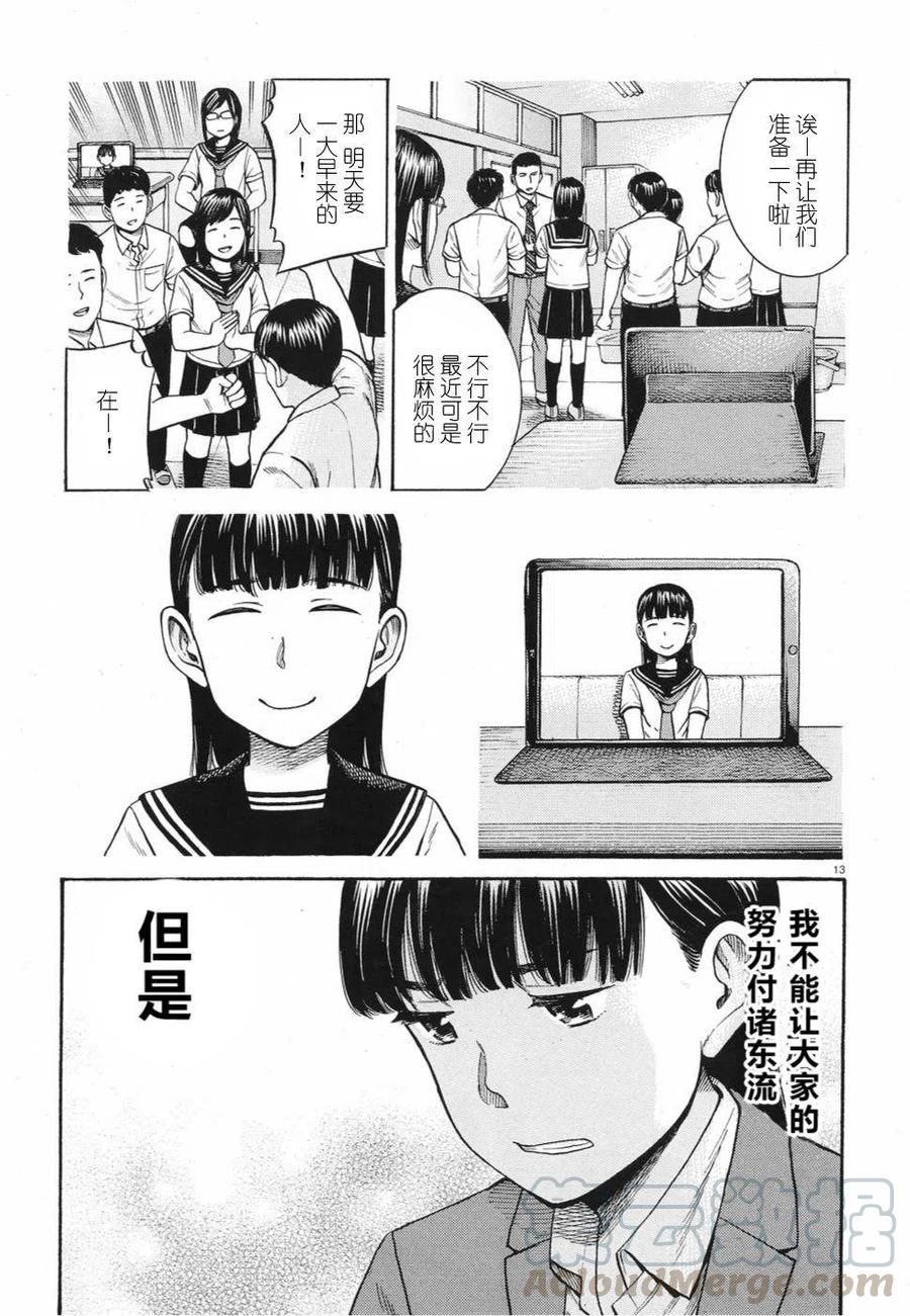 《极道超女》第87话 第13页