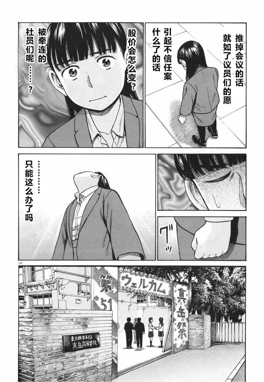 《极道超女》第87话 第14页