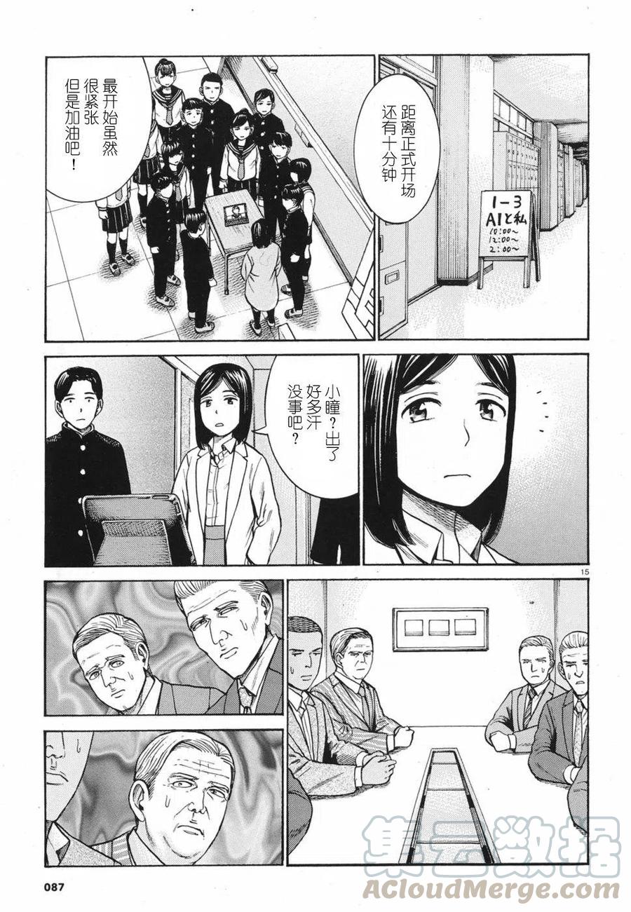 《极道超女》第87话 第15页
