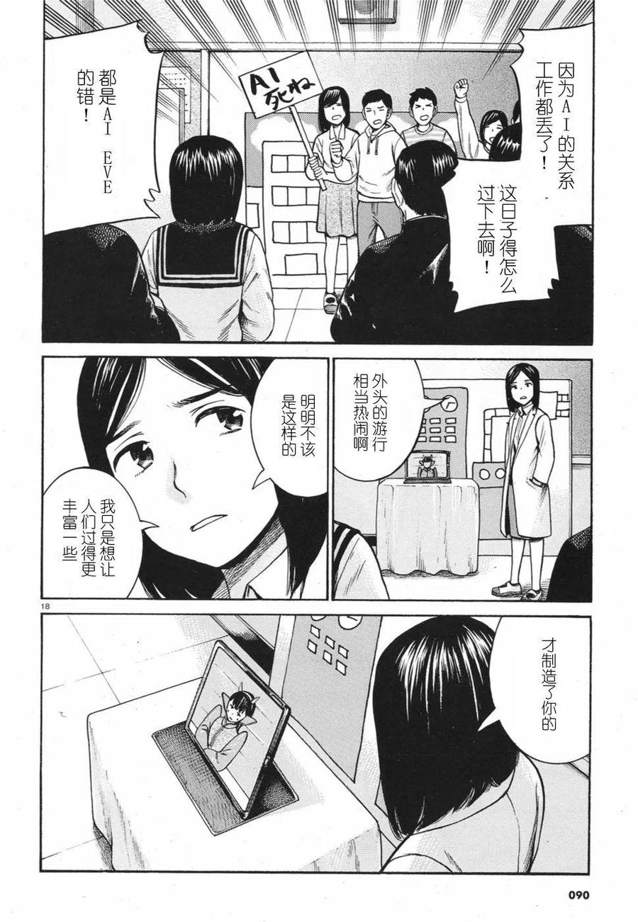 《极道超女》第87话 第18页