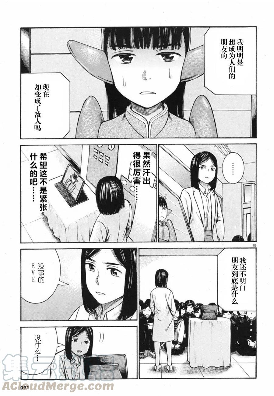 《极道超女》第87话 第19页