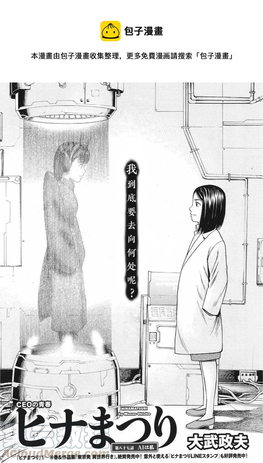 《极道超女》第87话 第1页