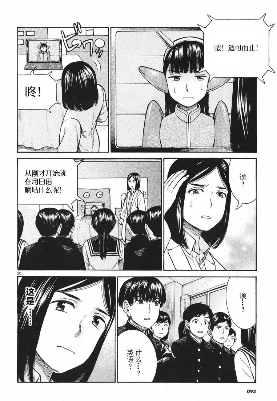 《极道超女》第87话 第20页