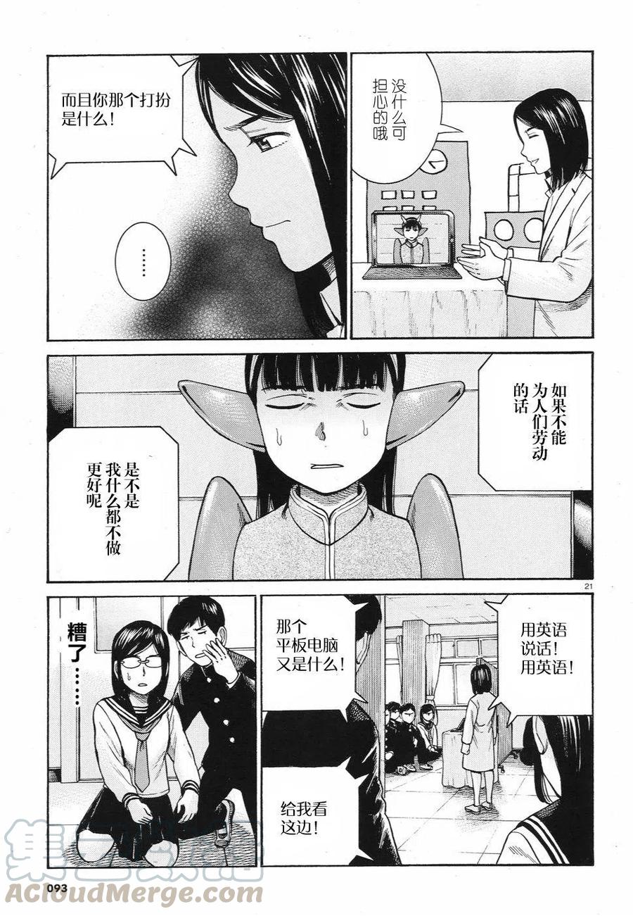 《极道超女》第87话 第21页
