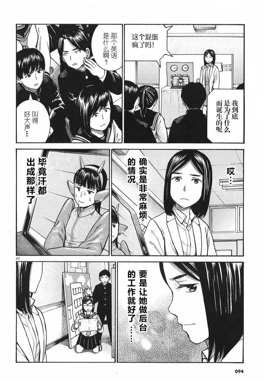 《极道超女》第87话 第22页