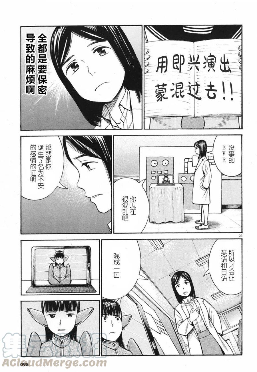 《极道超女》第87话 第23页