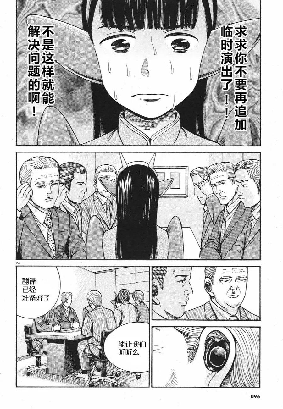 《极道超女》第87话 第24页