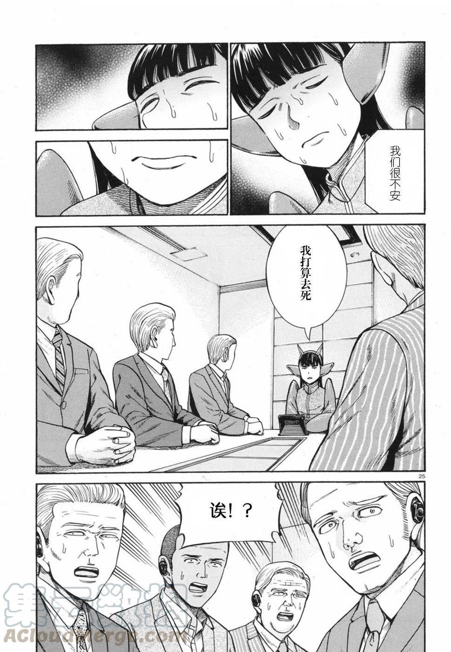 《极道超女》第87话 第25页