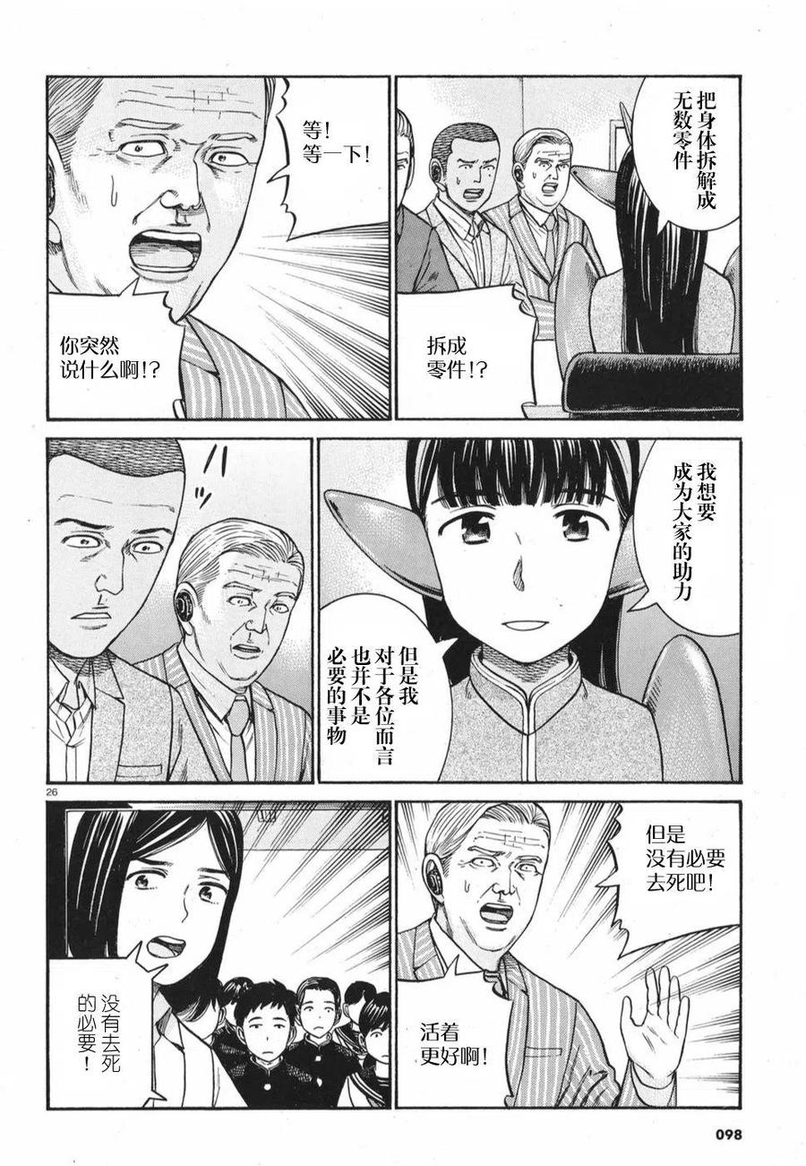 《极道超女》第87话 第26页