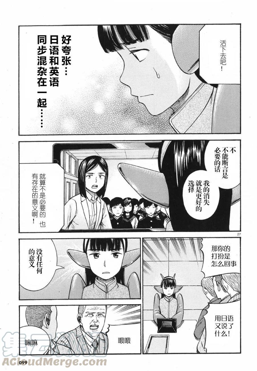 《极道超女》第87话 第27页