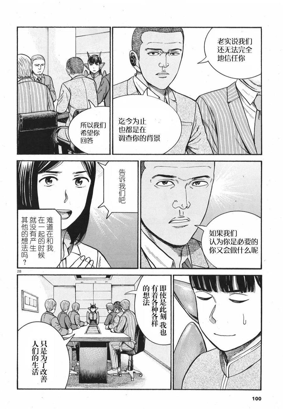 《极道超女》第87话 第28页