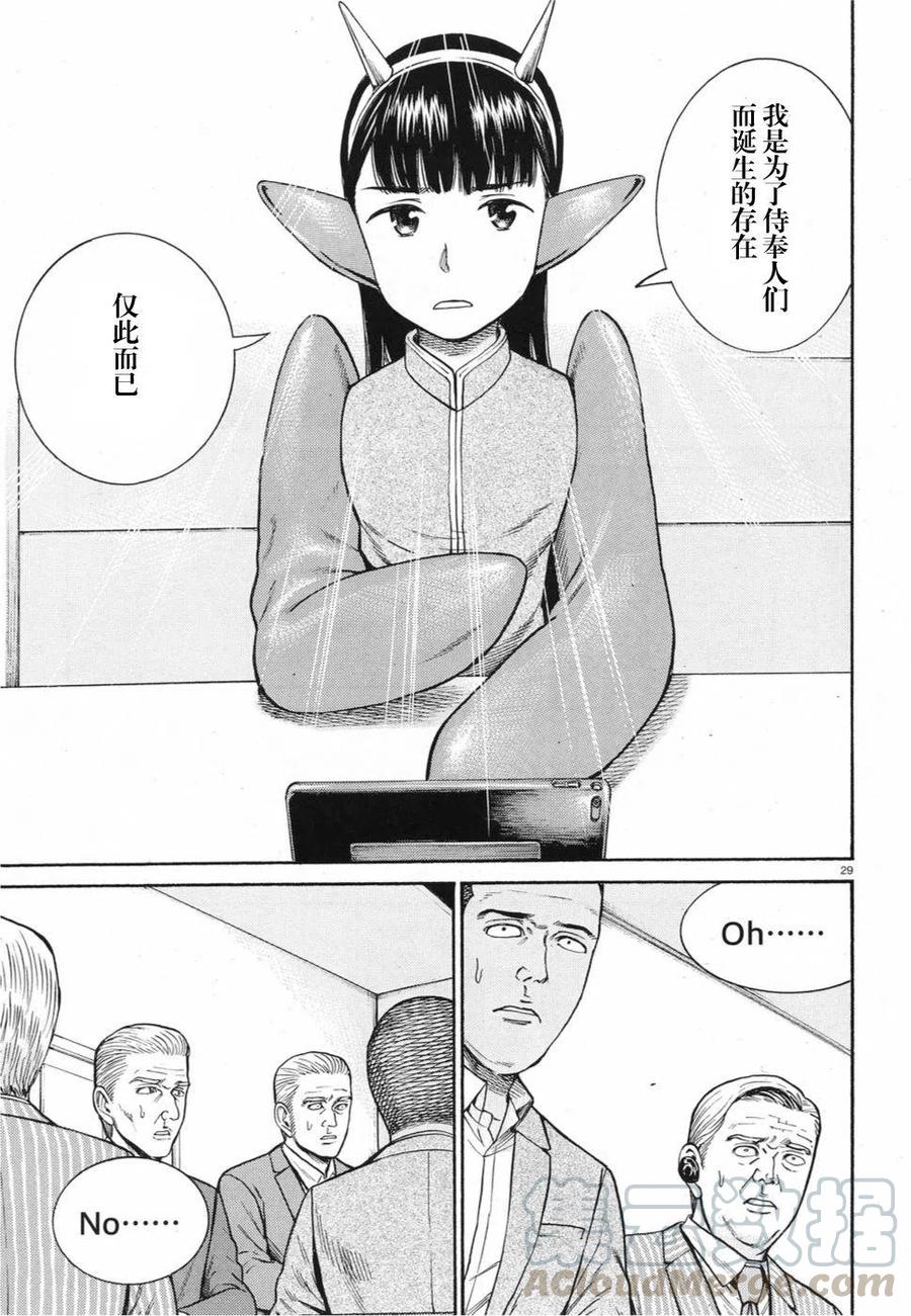 《极道超女》第87话 第29页
